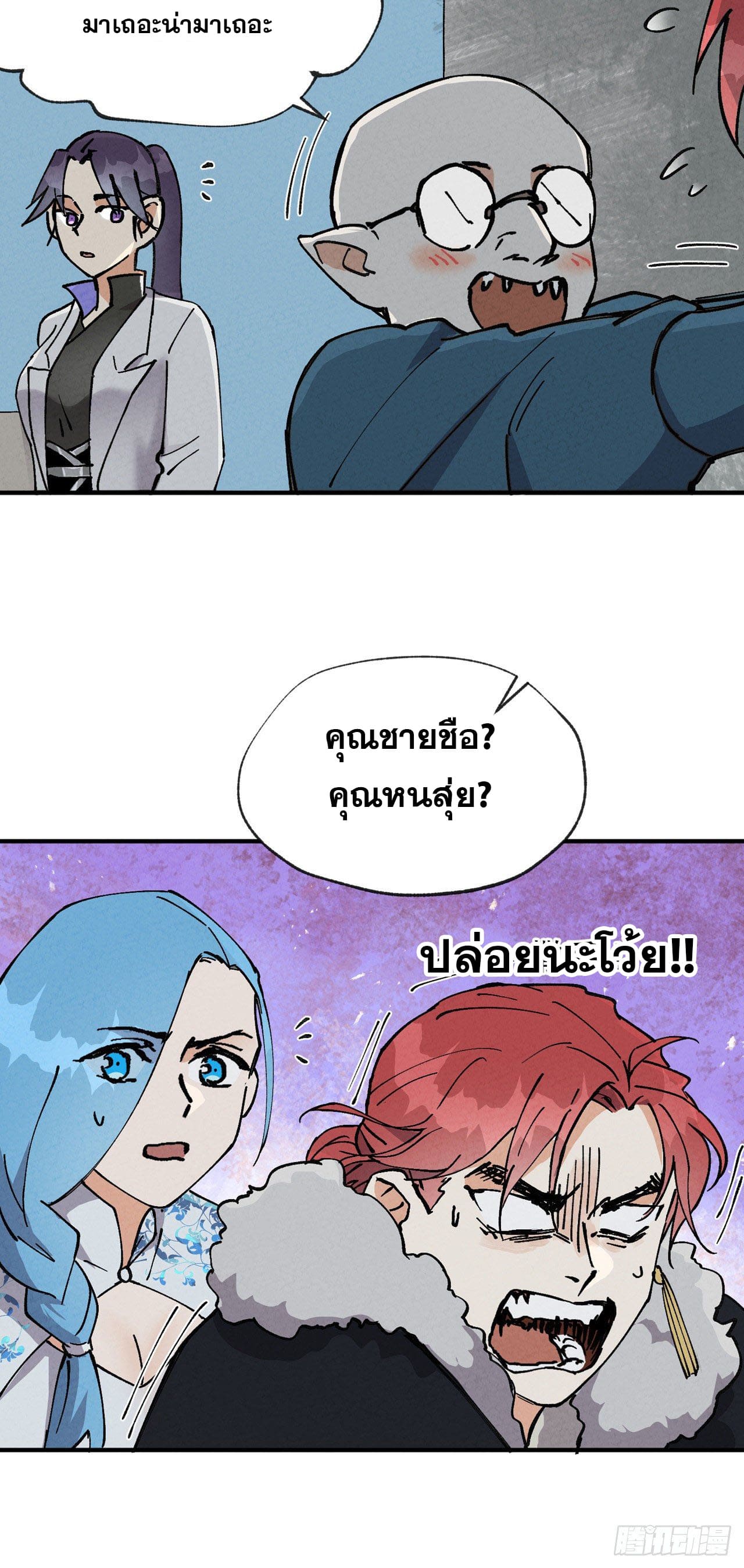 ระบบพัฒนาสุดแข็งแกร่ง ตอนที่ 25 หน้า 8