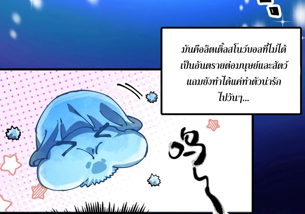 Global Beastmaster ฉันมองเห็นเส้นทางแห่งวิวัฒนาการ ตอนที่ 1 หน้า 17