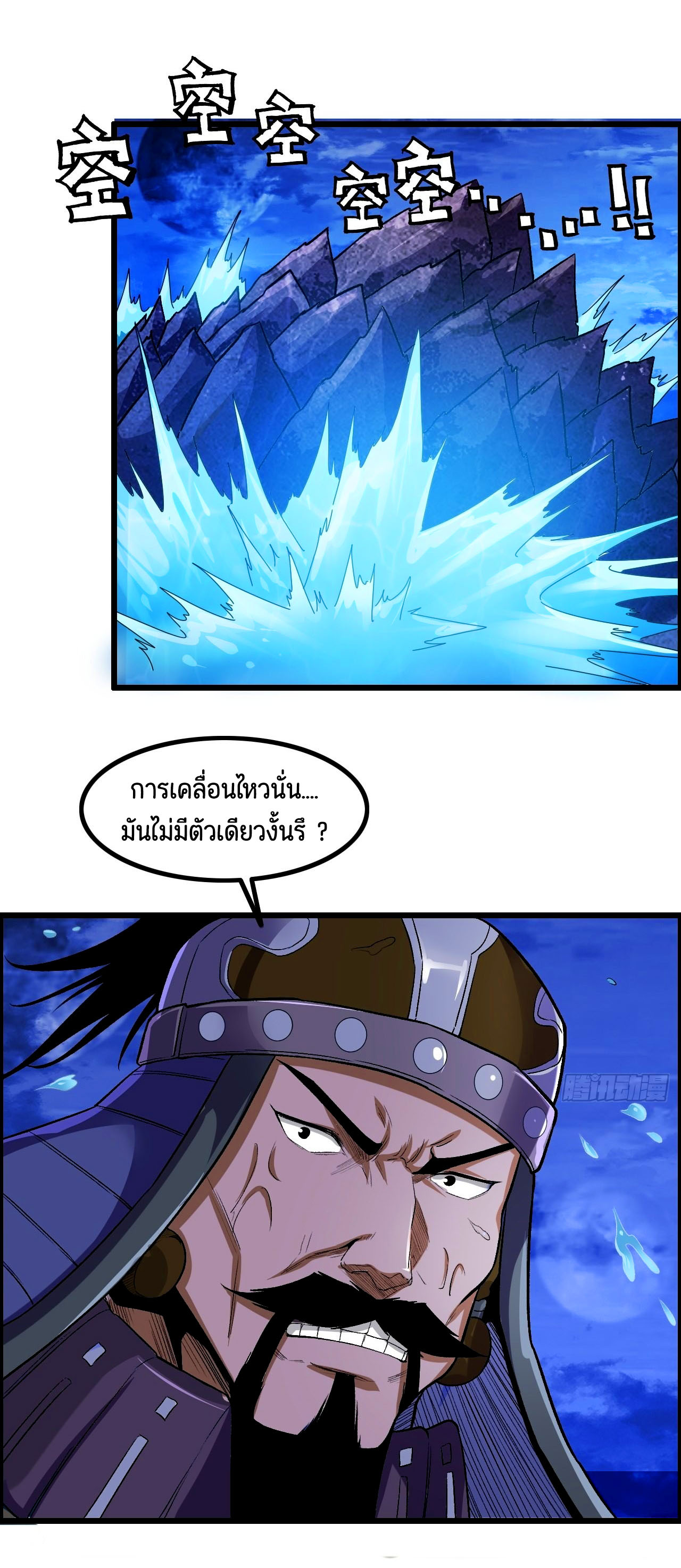 หนึ่งมือข้าบัญชาเกมพลิกจักรวาล (I Dominate the Game) ตอนที่ 16 หน้า 32