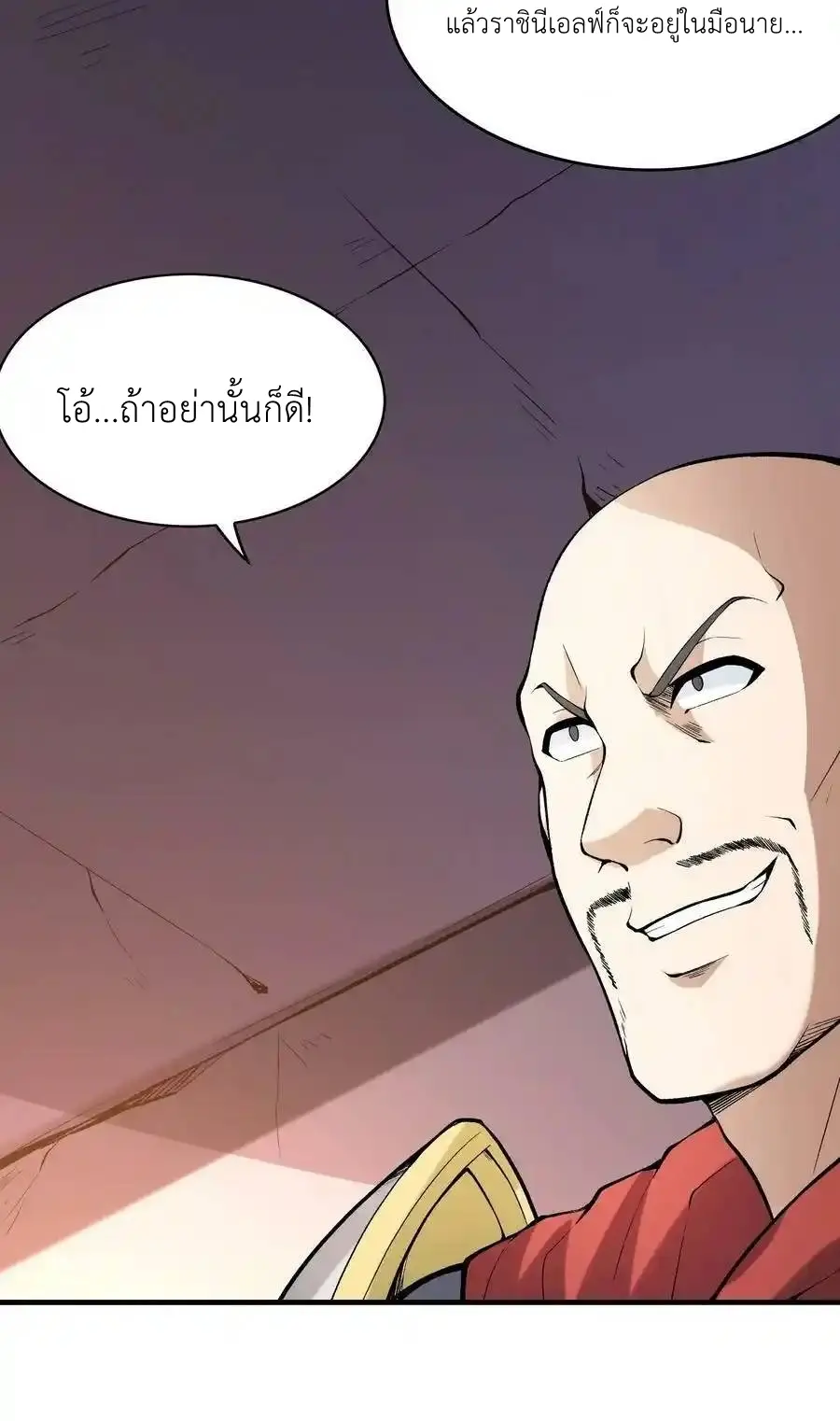 My Harem Is Entirely Female Demon Villains ตอนที่ 91 หน้า 17