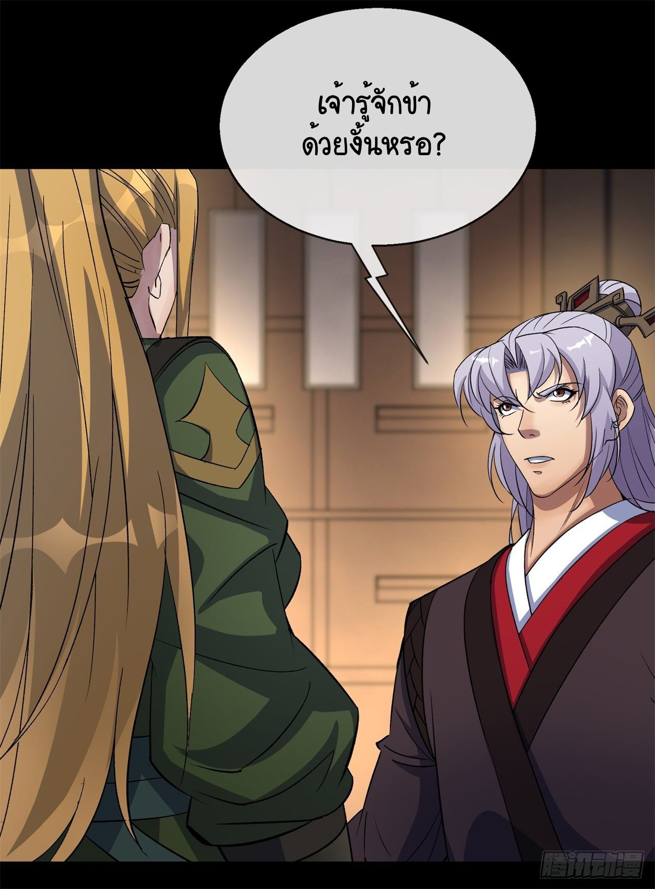 มหาปราชญ์ผู้ยิ่งใหญ่ ตอนที่ 81 หน้า 11