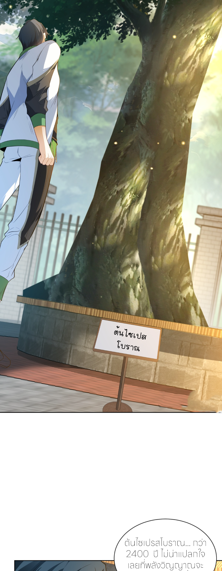 เส้นทางเซียน: ทวงคืนความทรงจำ 🎞️ ตอนที่ 3 หน้า 8