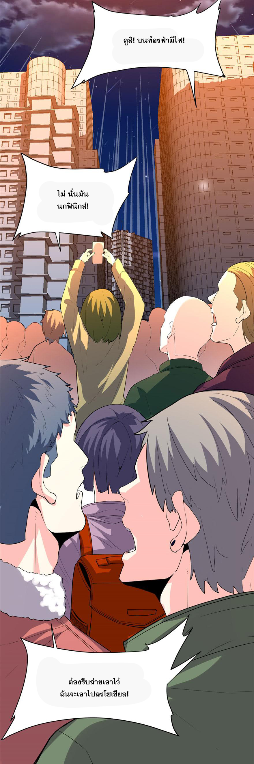 นี่น่ะหรือ....ระบบบำเพ็ญเซียน? ตอนที่ 34 หน้า 14