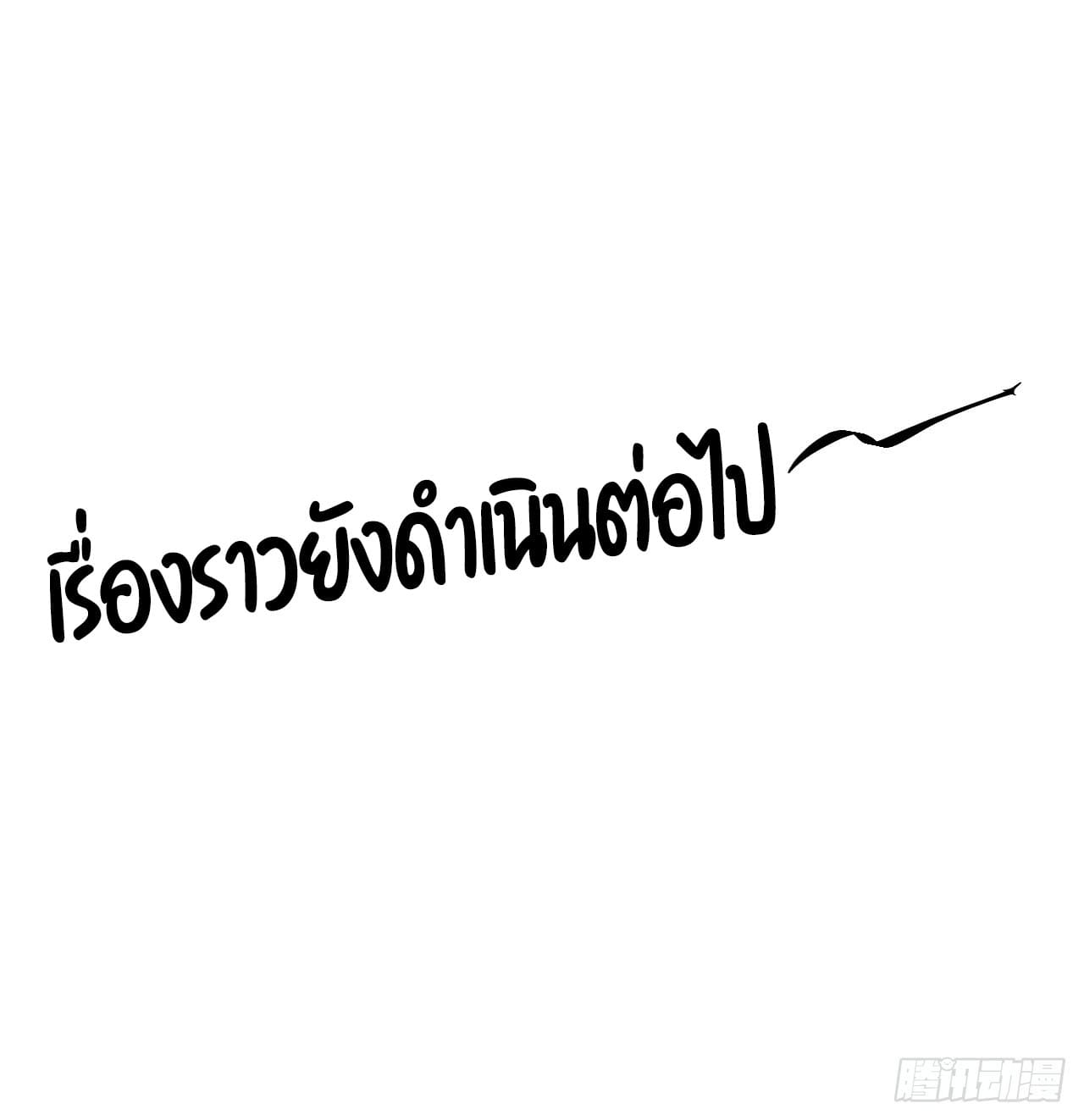 หาญท้าชะตาฟ้า ปริศนายุทธจักร ตอนที่ 10 หน้า 57