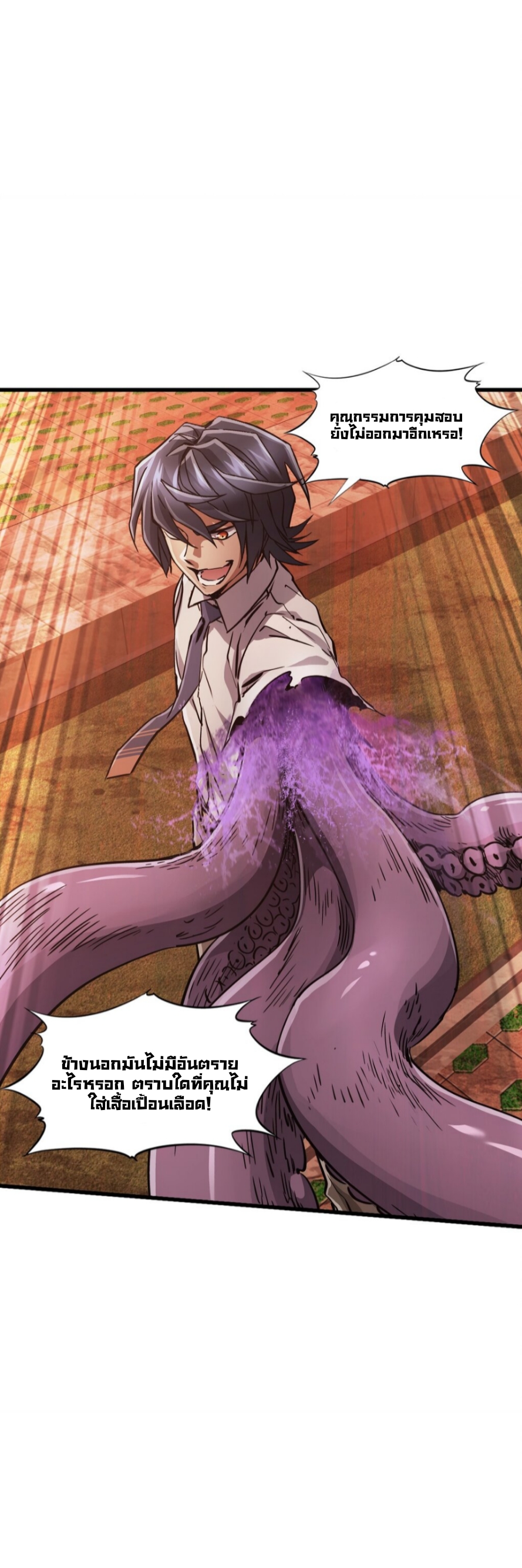 หัตถ์ของพระเจ้า ตอนที่ 8 หน้า 46