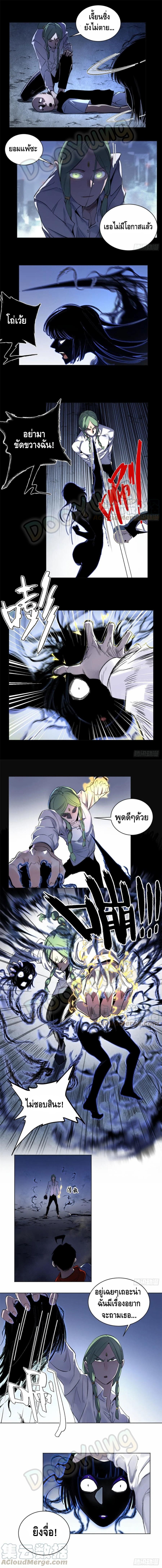 Tomorrow's oisaster ตอนที่ 41 หน้า 6