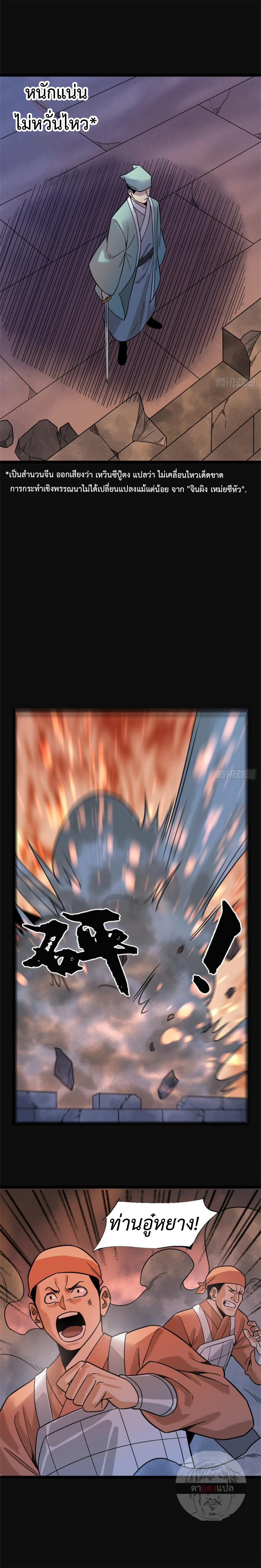 Ming Dynasty's Failure ตอนที่ 117 หน้า 6