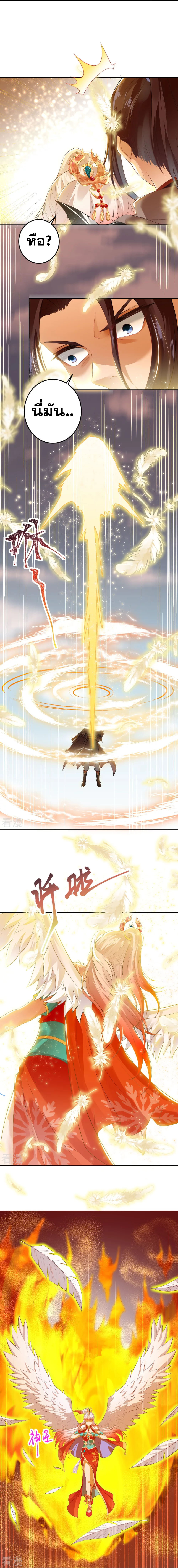 Against the Gods - อสูรพลิกฟ้า ตอนที่ 368 หน้า 7