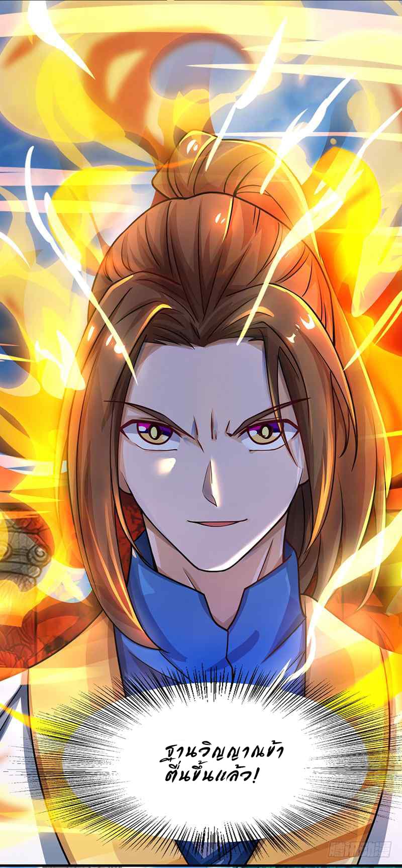 Dominate The Three Realms ตอนที่ 9 หน้า 16