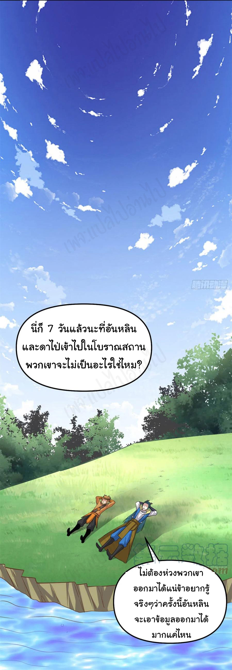 I might be a fake fairy ตอนที่ 231 หน้า 16
