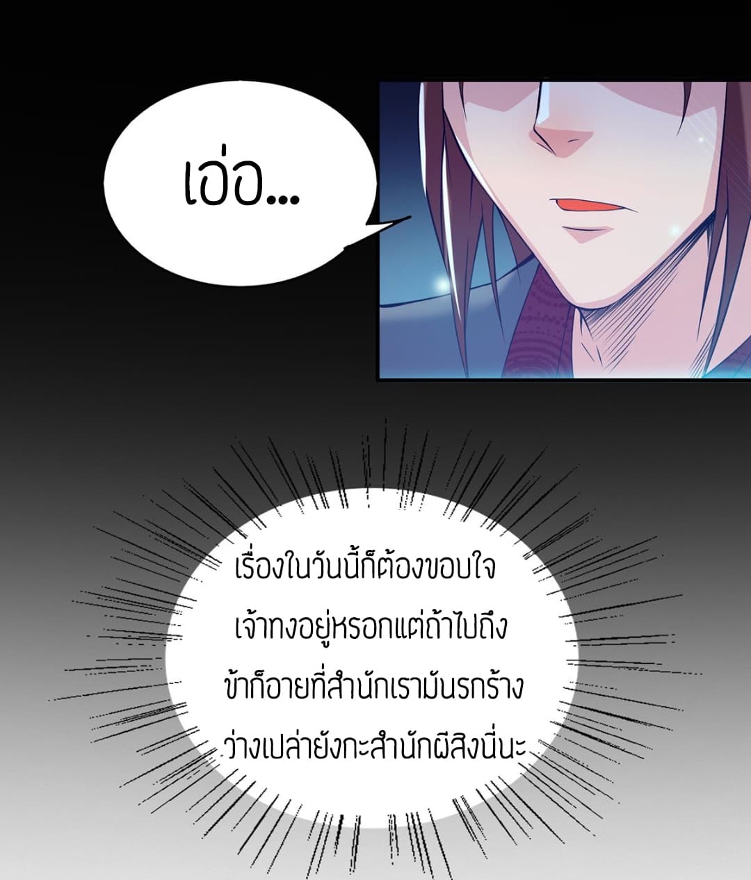 Reversal of God King ตอนที่ 7 หน้า 16
