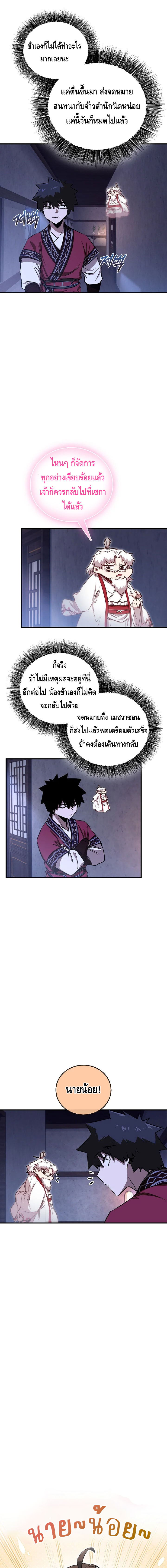 Childhood Friend of the Zenith ตอนที่ 48 หน้า 10