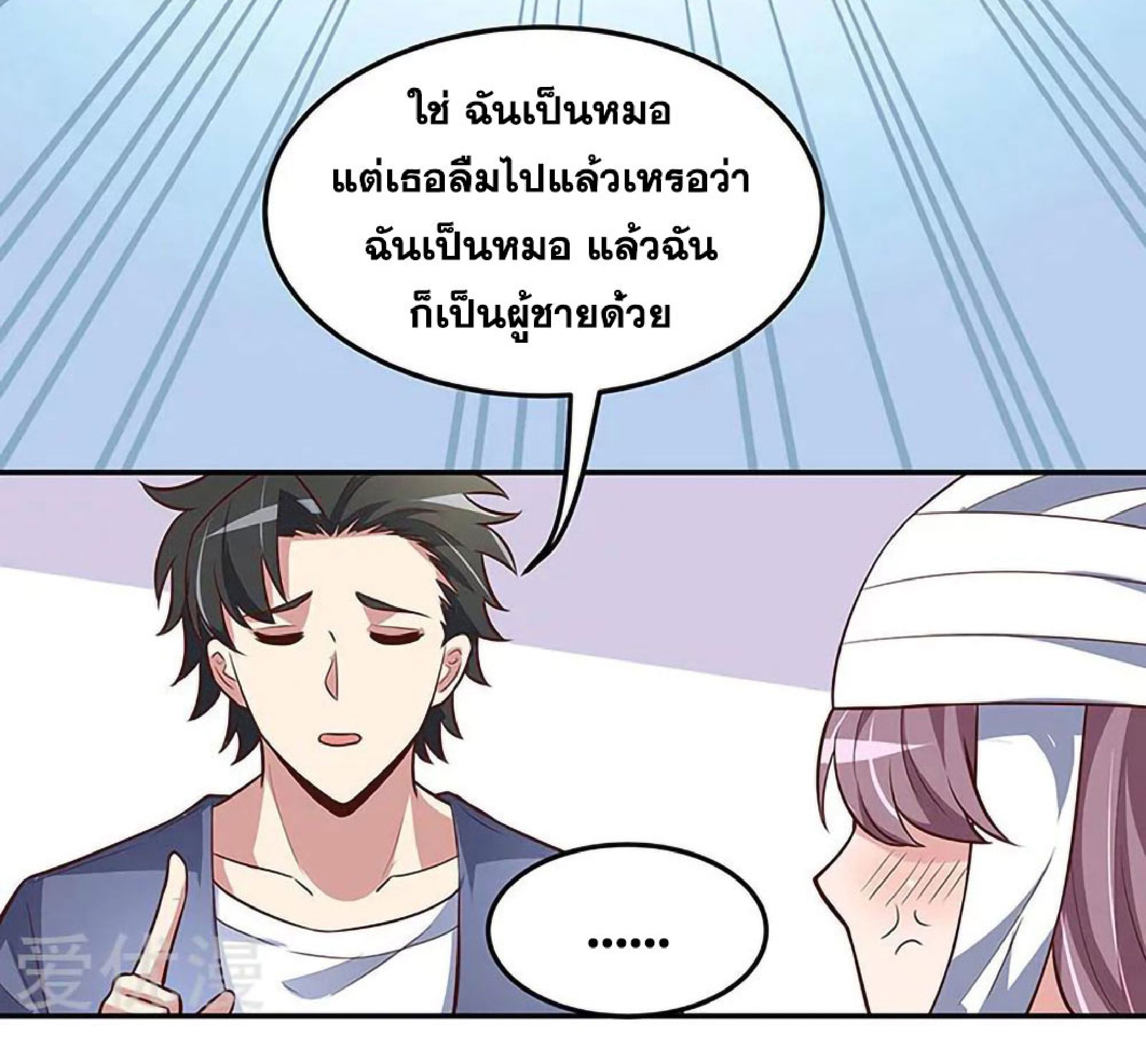 โครตเกรียนเซียนโอสด ตอนที่ 122 หน้า 15