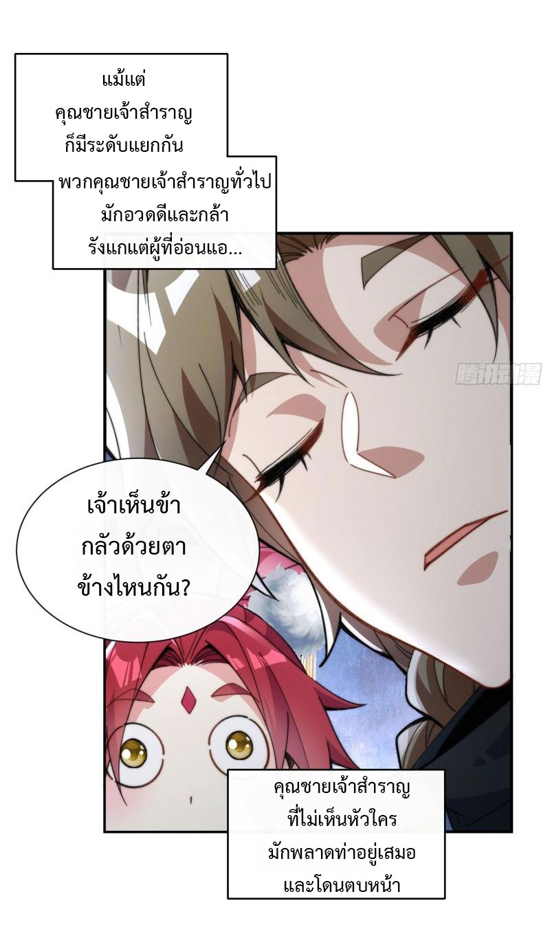 ไม่ต้องทำอะไร ข้าก็เป็นเซียนได้ ตอนที่ 3 หน้า 5