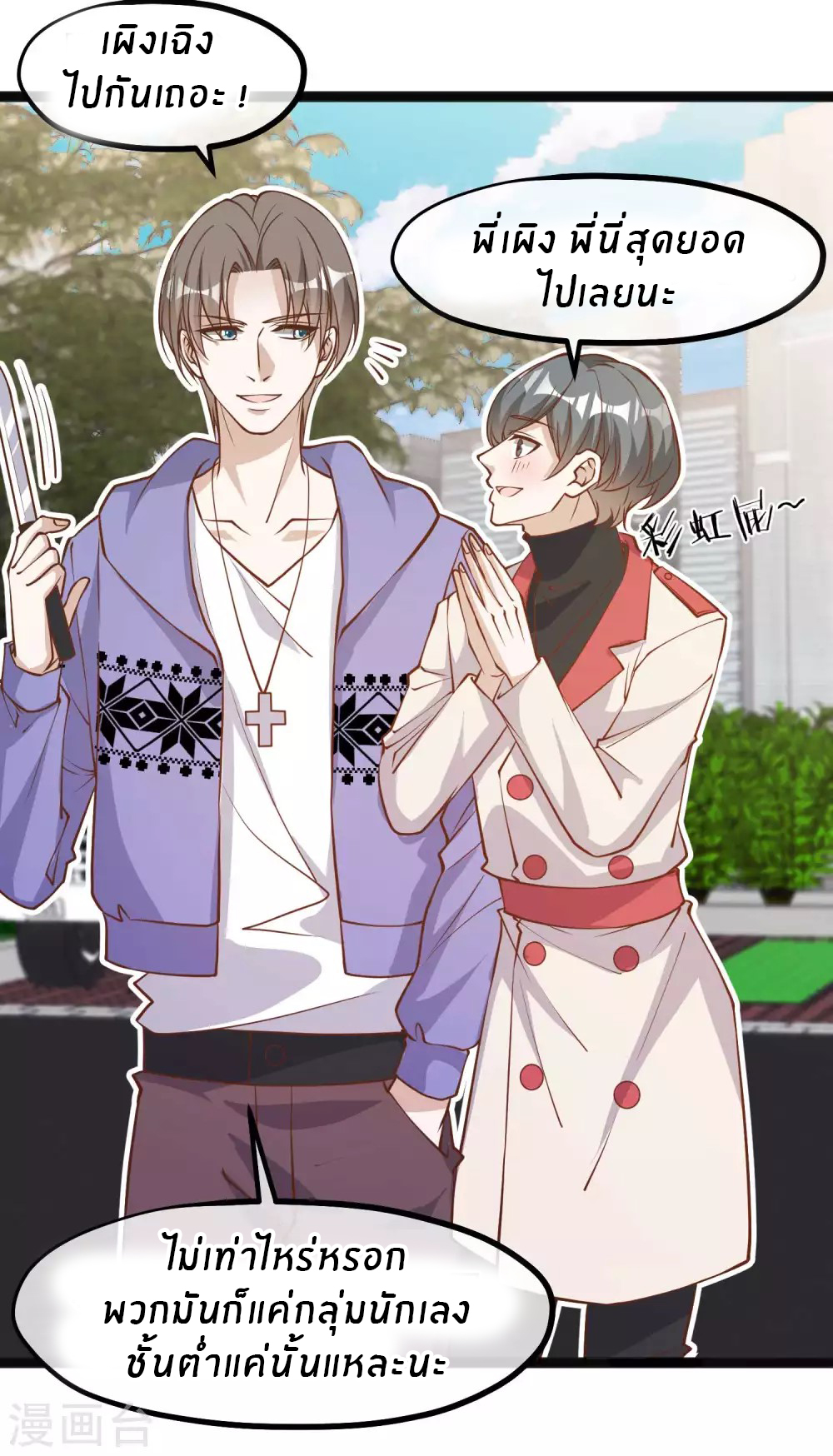 God Fisherman ตอนที่ 115 หน้า 16