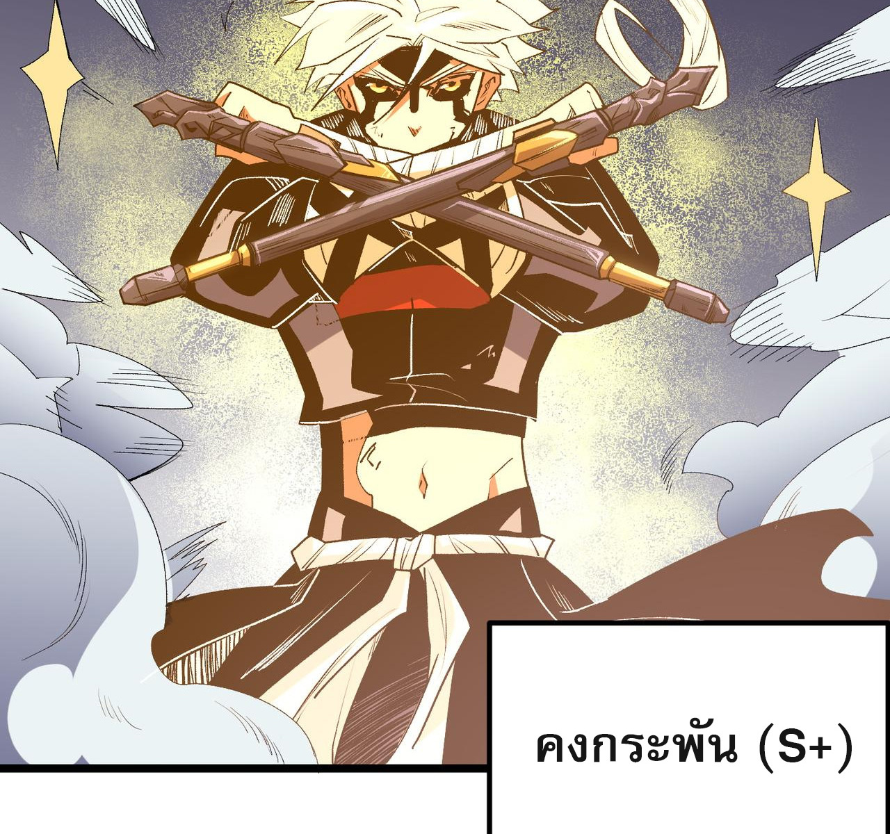 ฉันคือผู้เล่นไร้อาชีพที่สังหารเหล่าเทพ ตอนที่ 53 หน้า 32