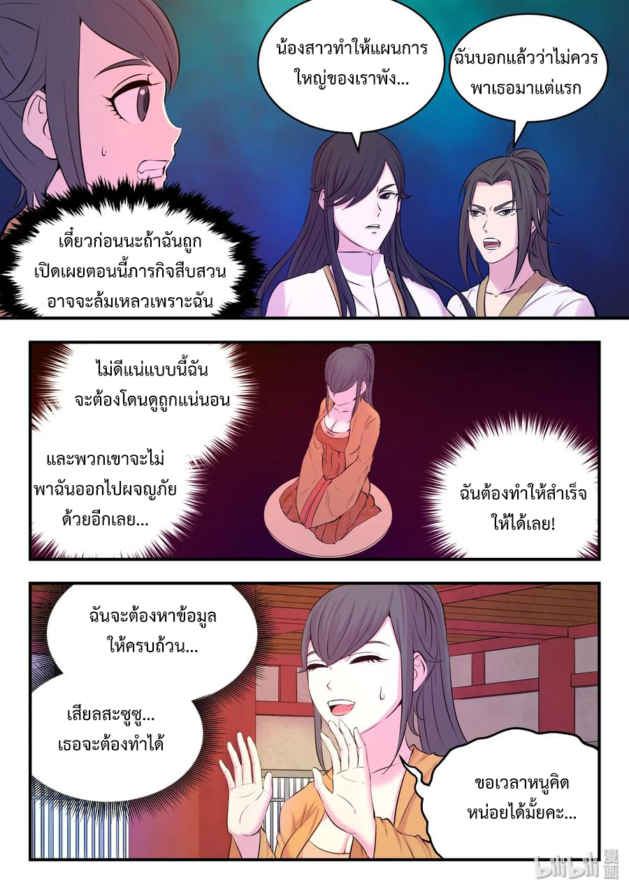 King of Spirit beast - ราชาแห่งสัตว์วิญญาณ ตอนที่ 52 หน้า 2