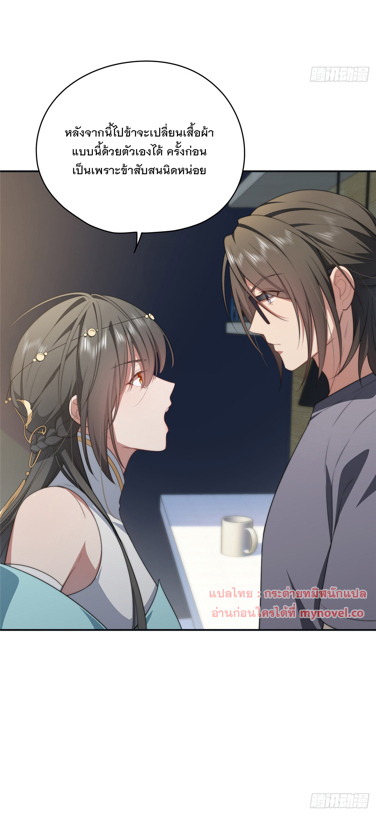 จะทำยังไงดีถ้านางเอกหนีออกมาจากนิยายของฉัน ตอนที่ 19 หน้า 13