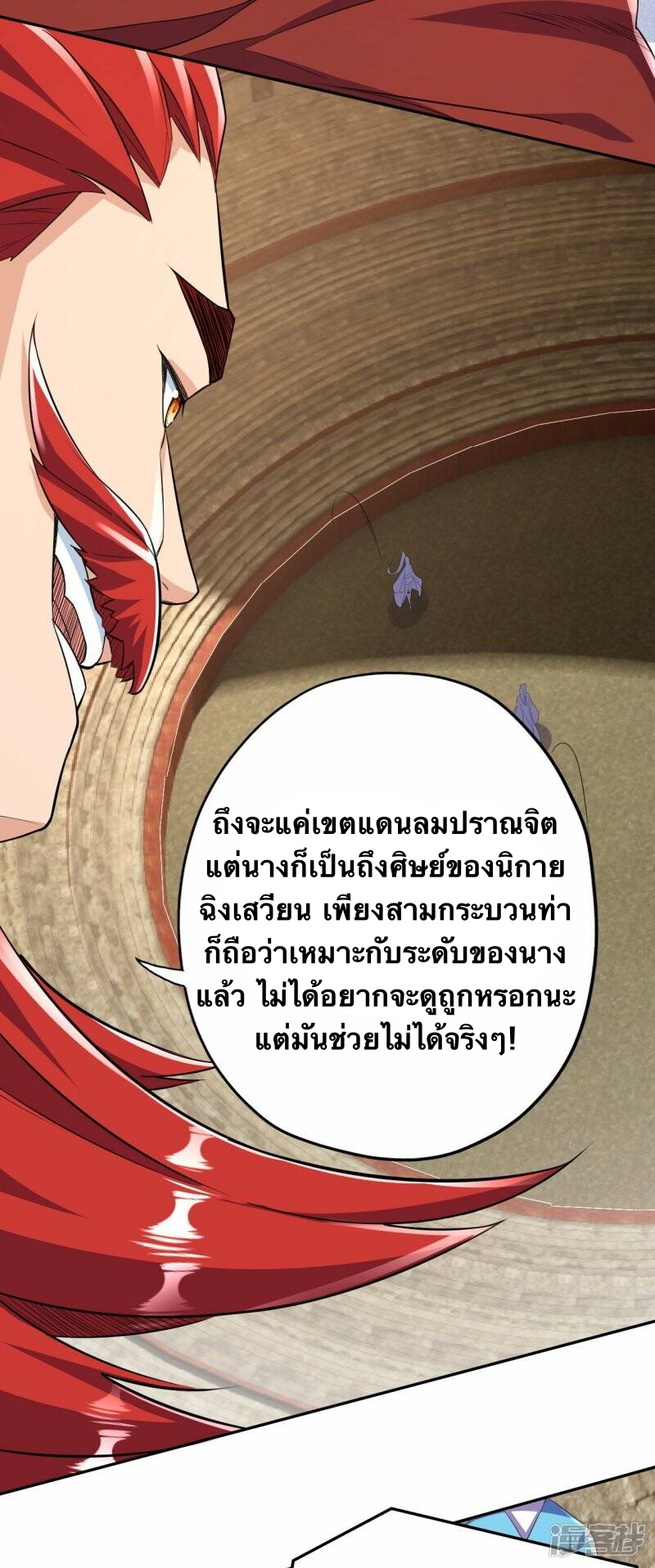 บรรพบุรุษผู้ขัดเกลากายา (ทันจีน) ตอนที่ 55 หน้า 27