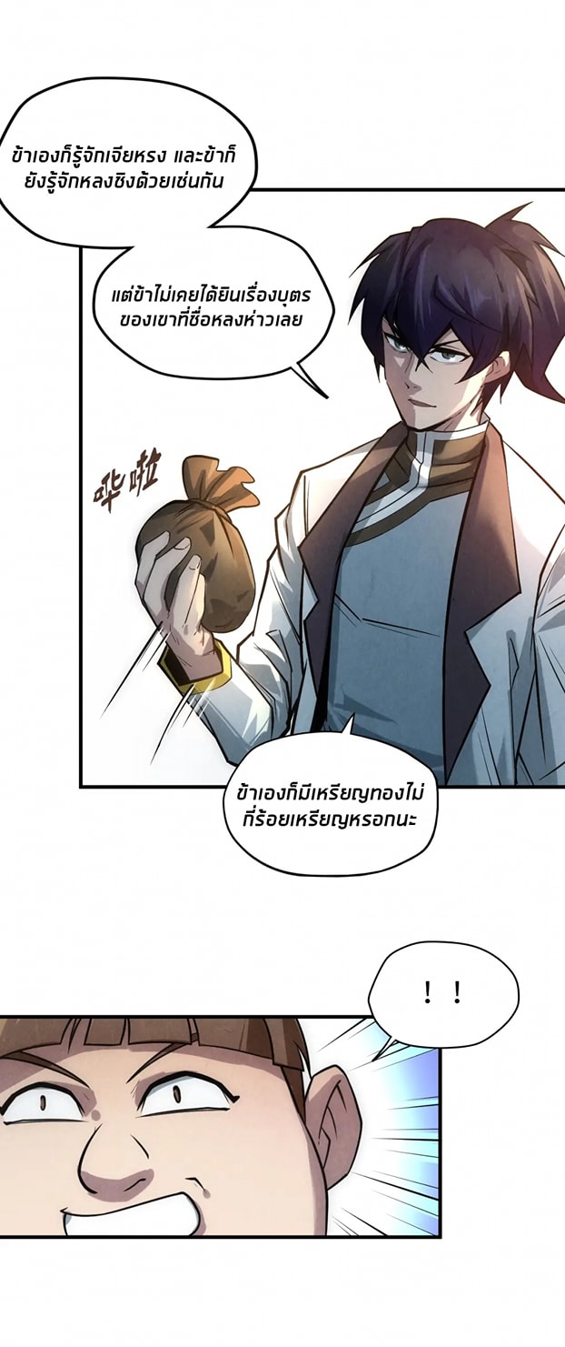 จักรพรรดิ์สูงสุดนิรันดร์ ตอนที่ 26 หน้า 7