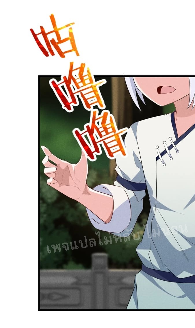 สุดยอดพ่อครัวเจ้าแห่งฮาเร็ม ตอนที่ 19 หน้า 29