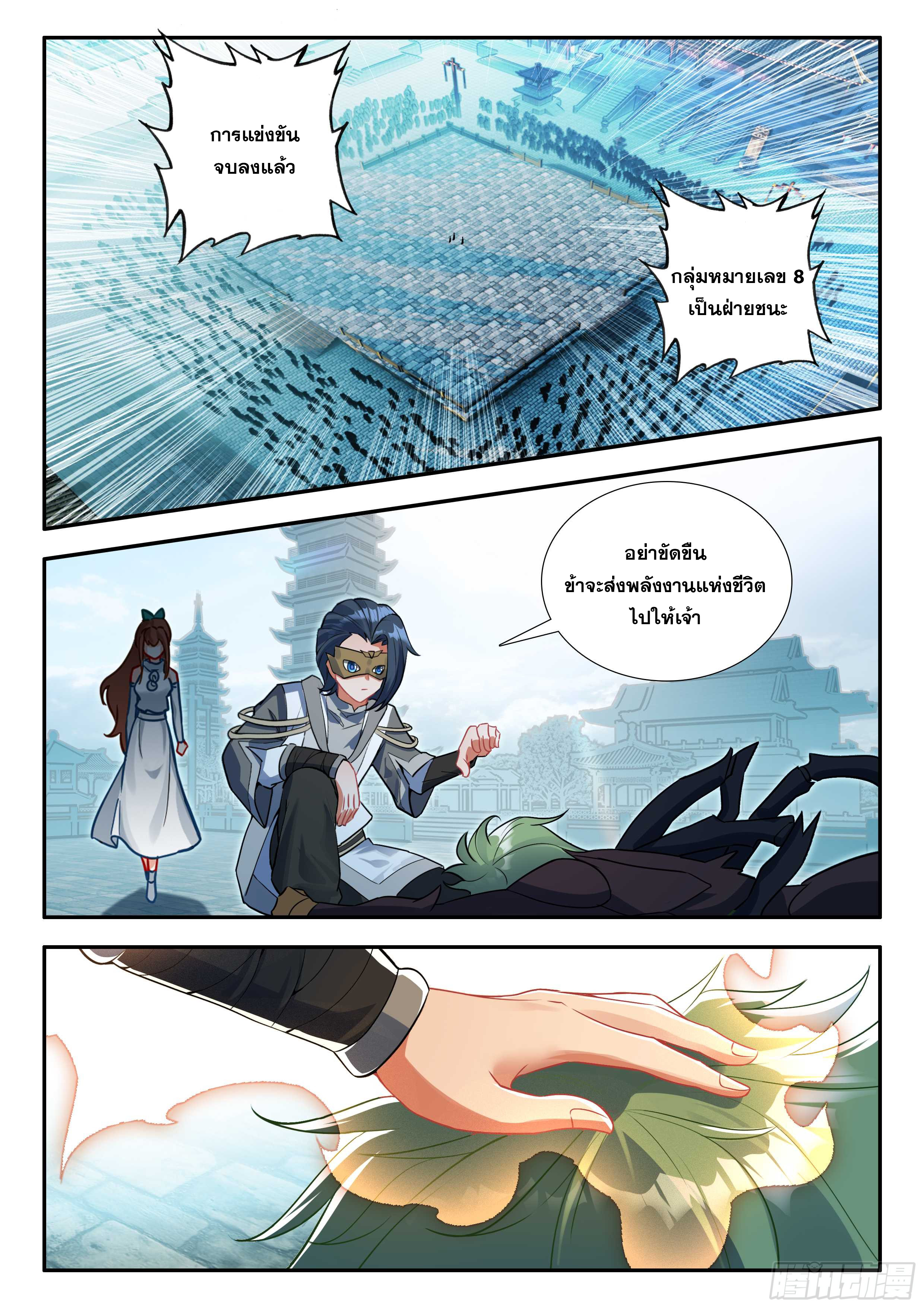 Douluo Dalu 5 - Rebirth of Tang san ตอนที่ 186 หน้า 14