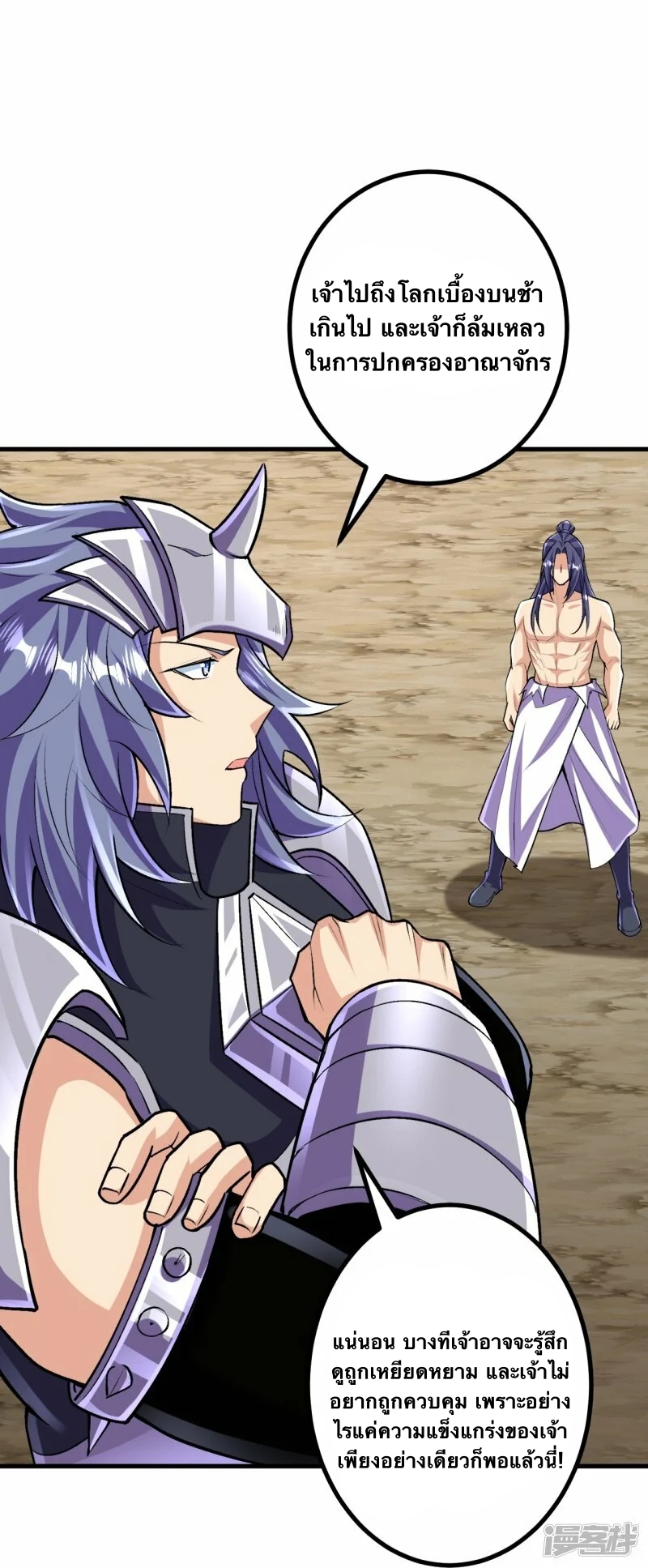 บรรพบุรุษผู้ขัดเกลากายา (ทันจีน) ตอนที่ 127 หน้า 18