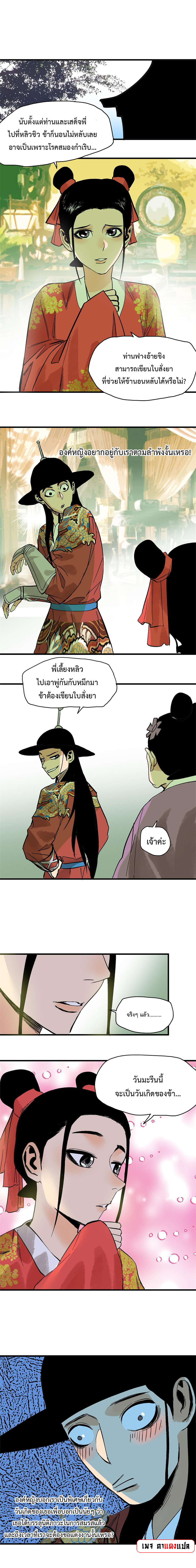 Ming Dynasty's Failure ตอนที่ 180 หน้า 2