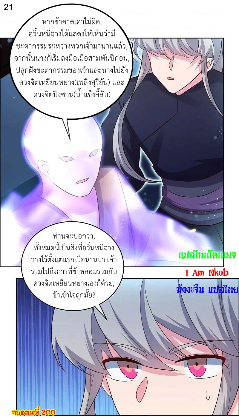 Above All Gods เทพยุทธเหนือเทวะ ตอนที่ 200 หน้า 22