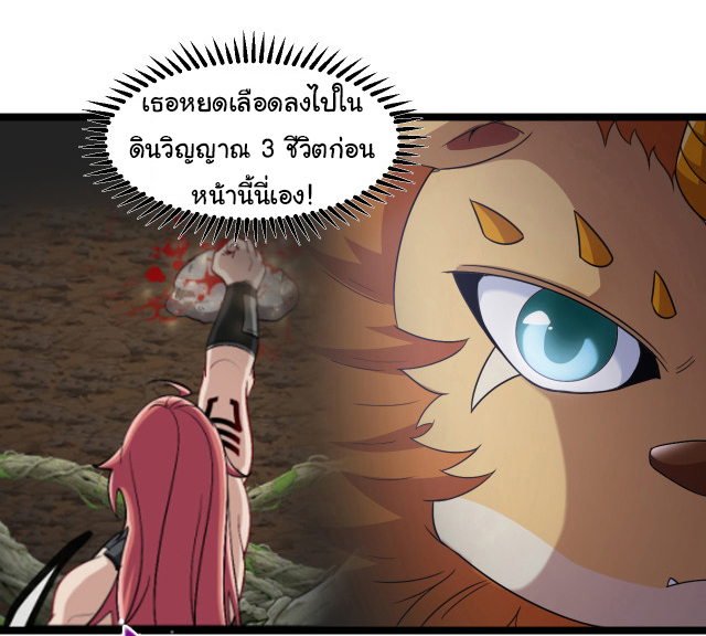 Reincarnated as the King of Beasts ตอนที่ 5 หน้า 10