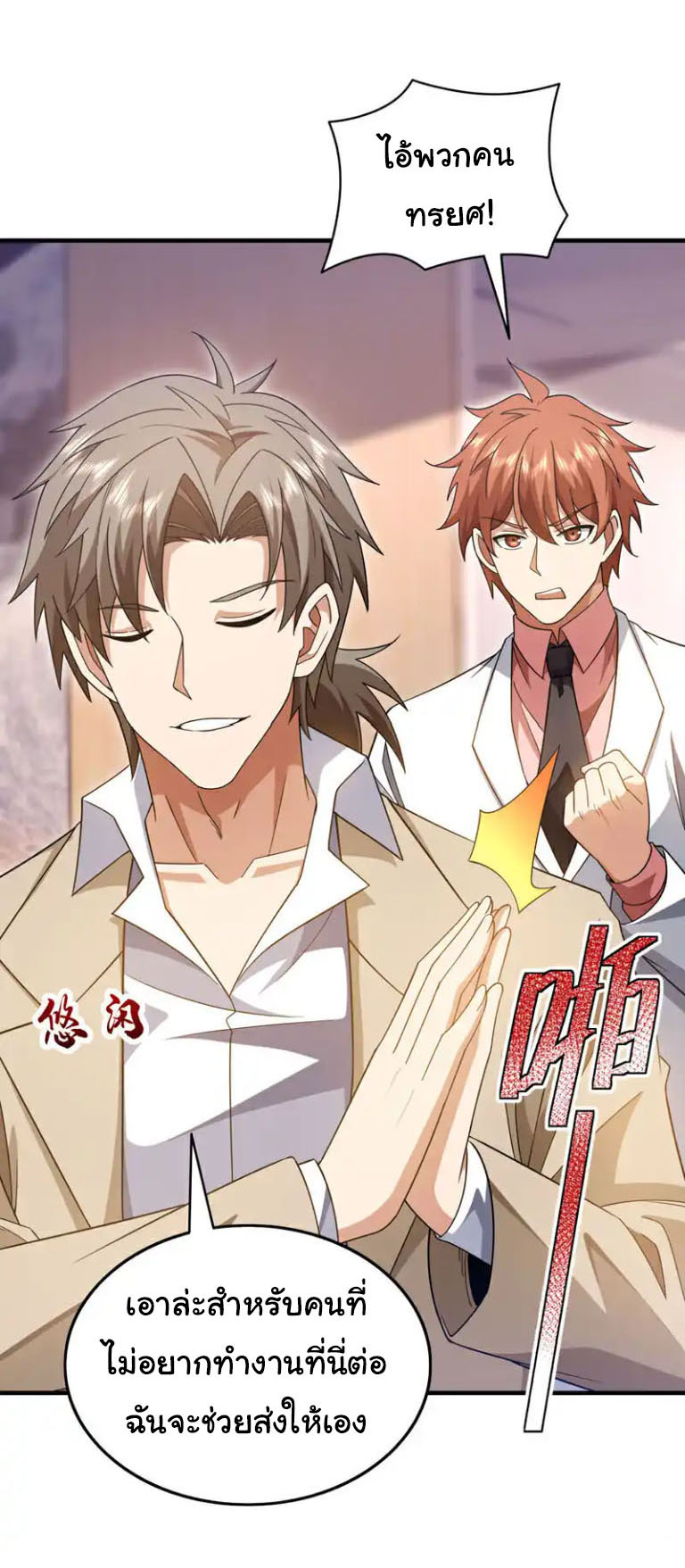 Chu Chen, the trash son-in-law ตอนที่ 145 หน้า 21