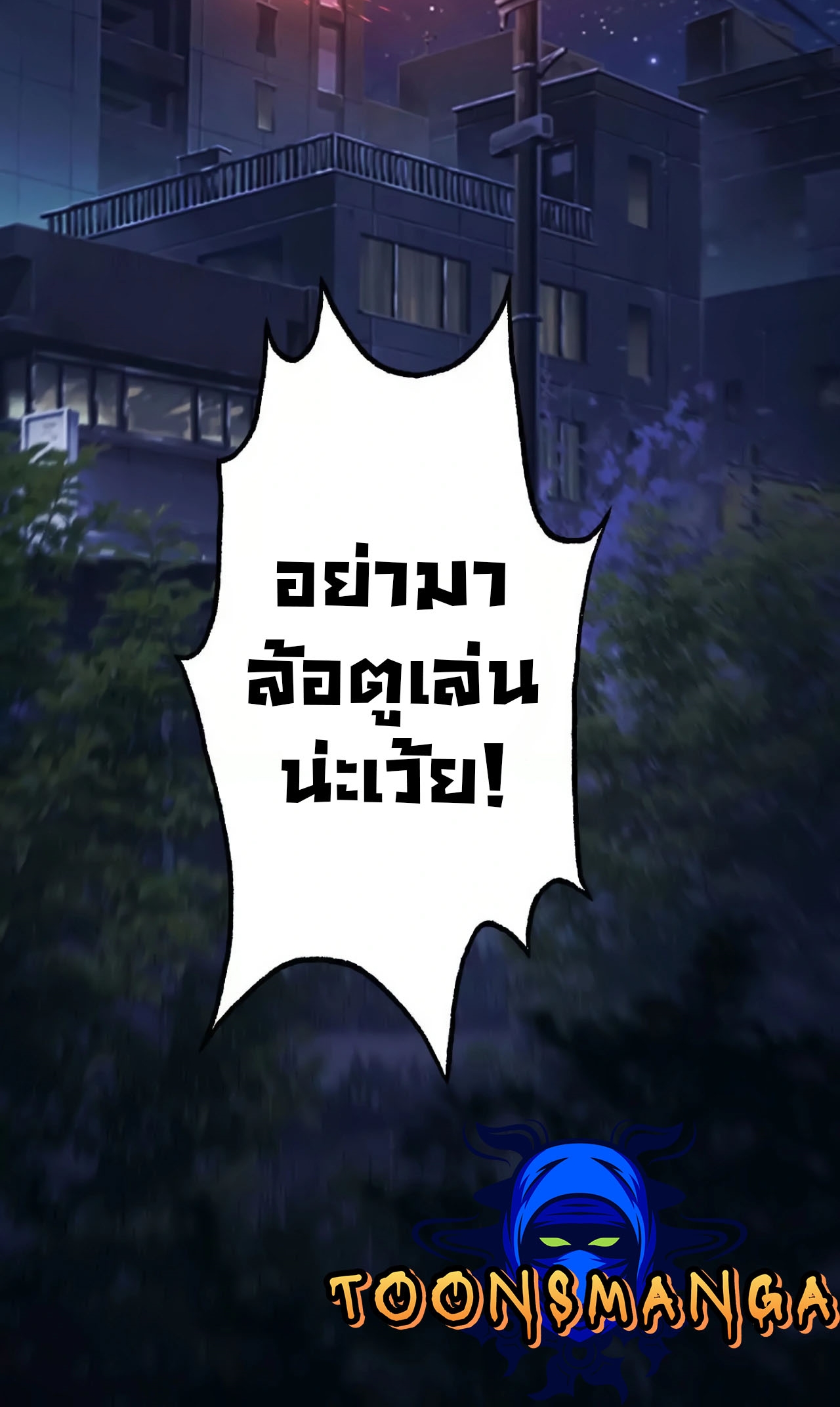 ยอดคน ณ โลกออนไลน์ ตอนที่ 3 หน้า 147