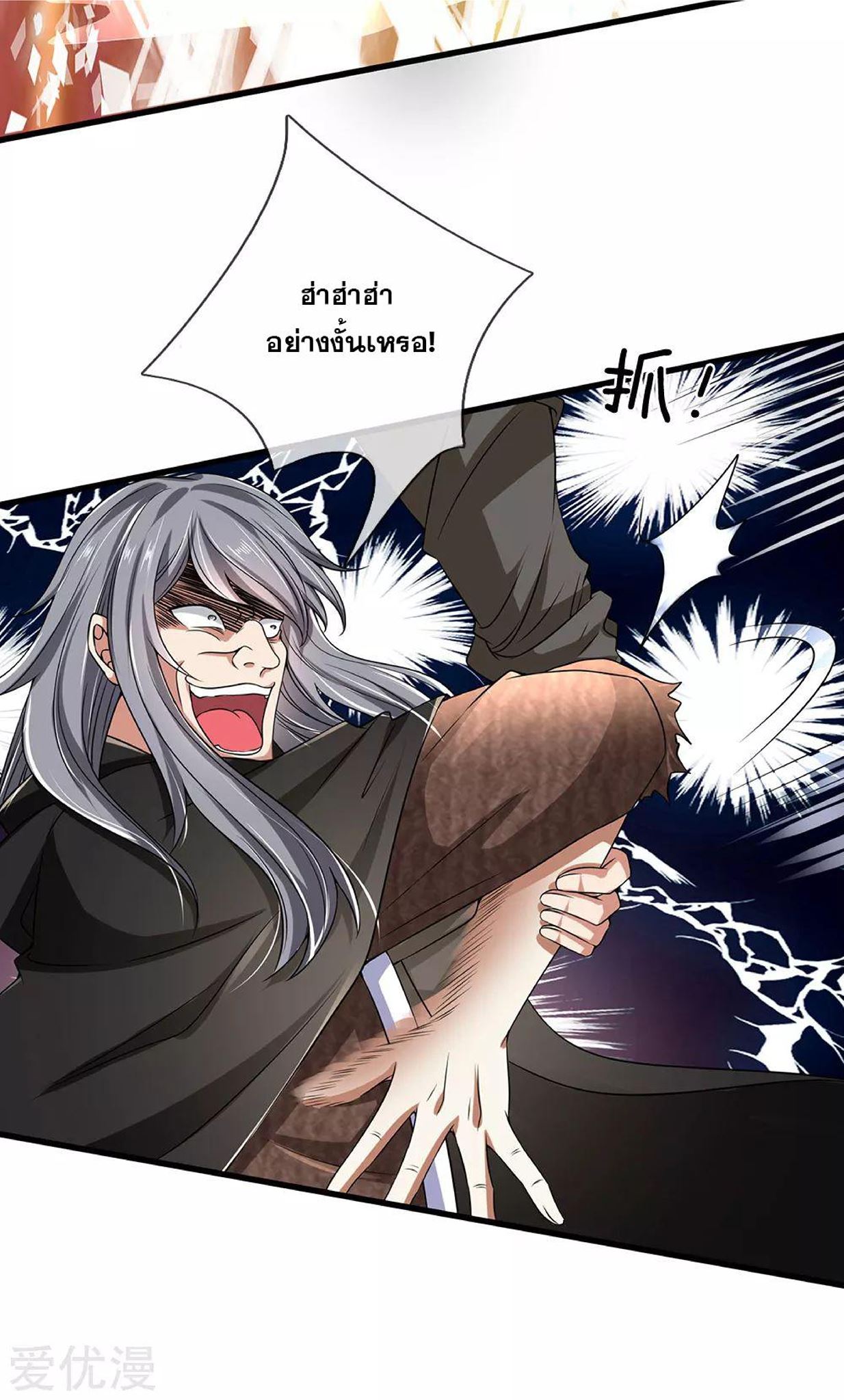 นครเซียนแห่งผู้ต่อต้านสวรรค์ ตอนที่ 120 หน้า 9