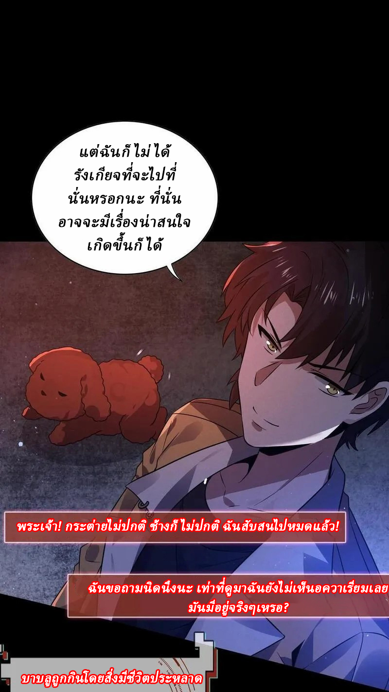 SSS-rank Invincible War God ตอนที่ 33 หน้า 2