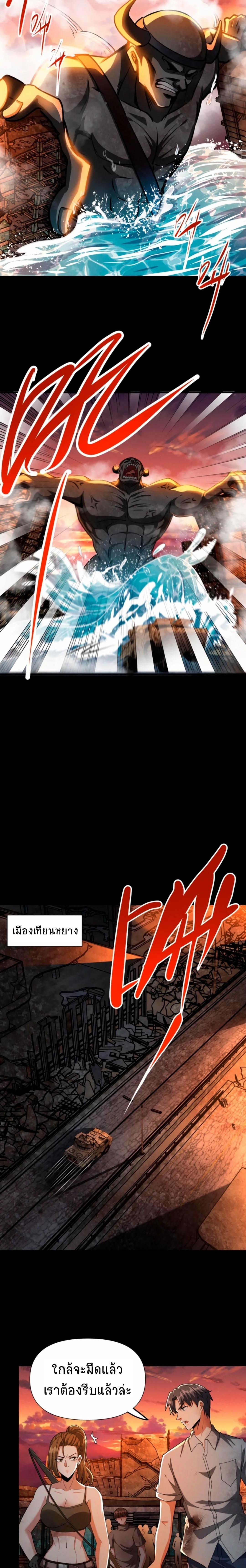 Apocalyptic Survival : I can see hidden clues ตอนที่ 42 หน้า 2