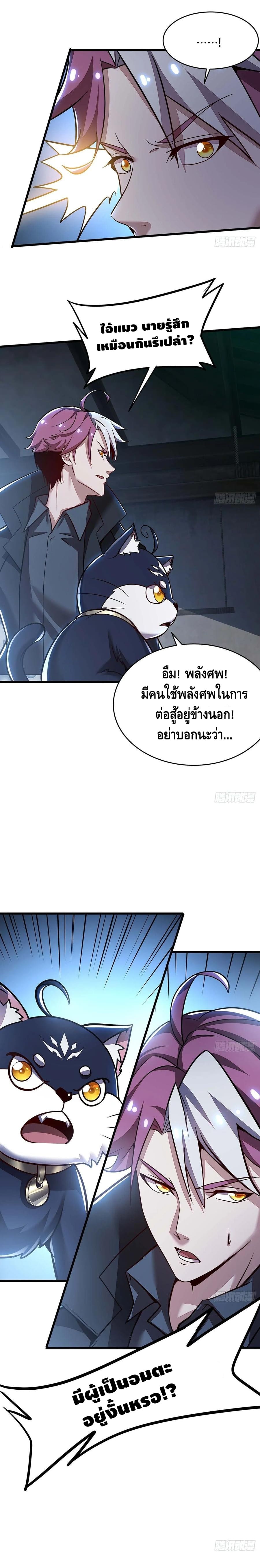 Undead King Beyond ตอนที่ 82 หน้า 10