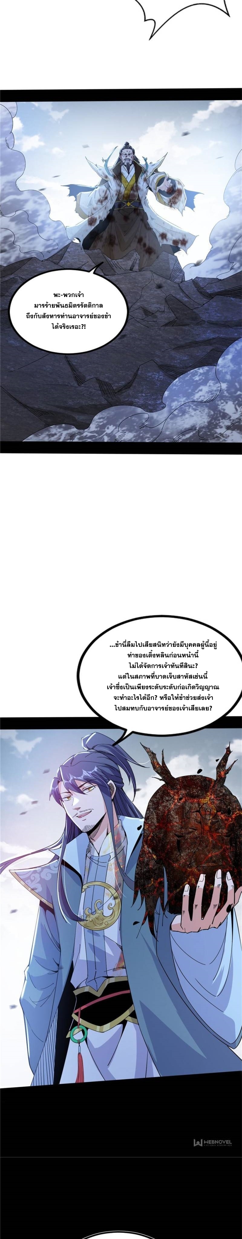 I'm an Evil God ข้าคือจักรพรรดิปีศาจ ตอนที่ 333 หน้า 11