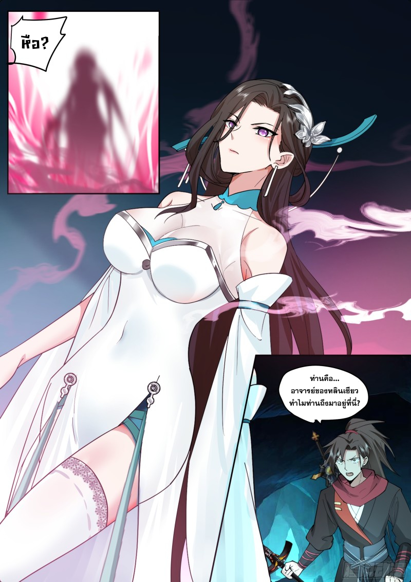 เกิดใหม่เป็นศิษย์พี่ใหญ่จอมวายร้ายกับเหล่าหญิงสาวยันเดเระ ตอนที่ 34 หน้า 12