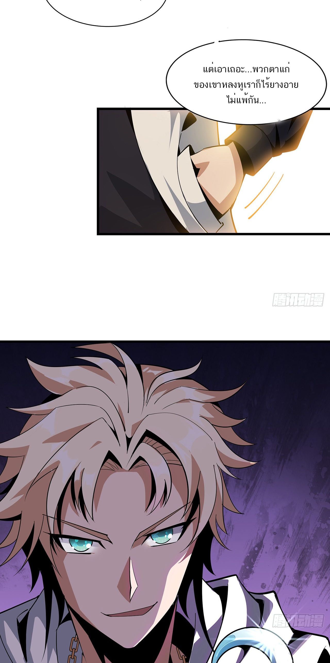 The First Sword Of Earth ตอนที่ 15 หน้า 37