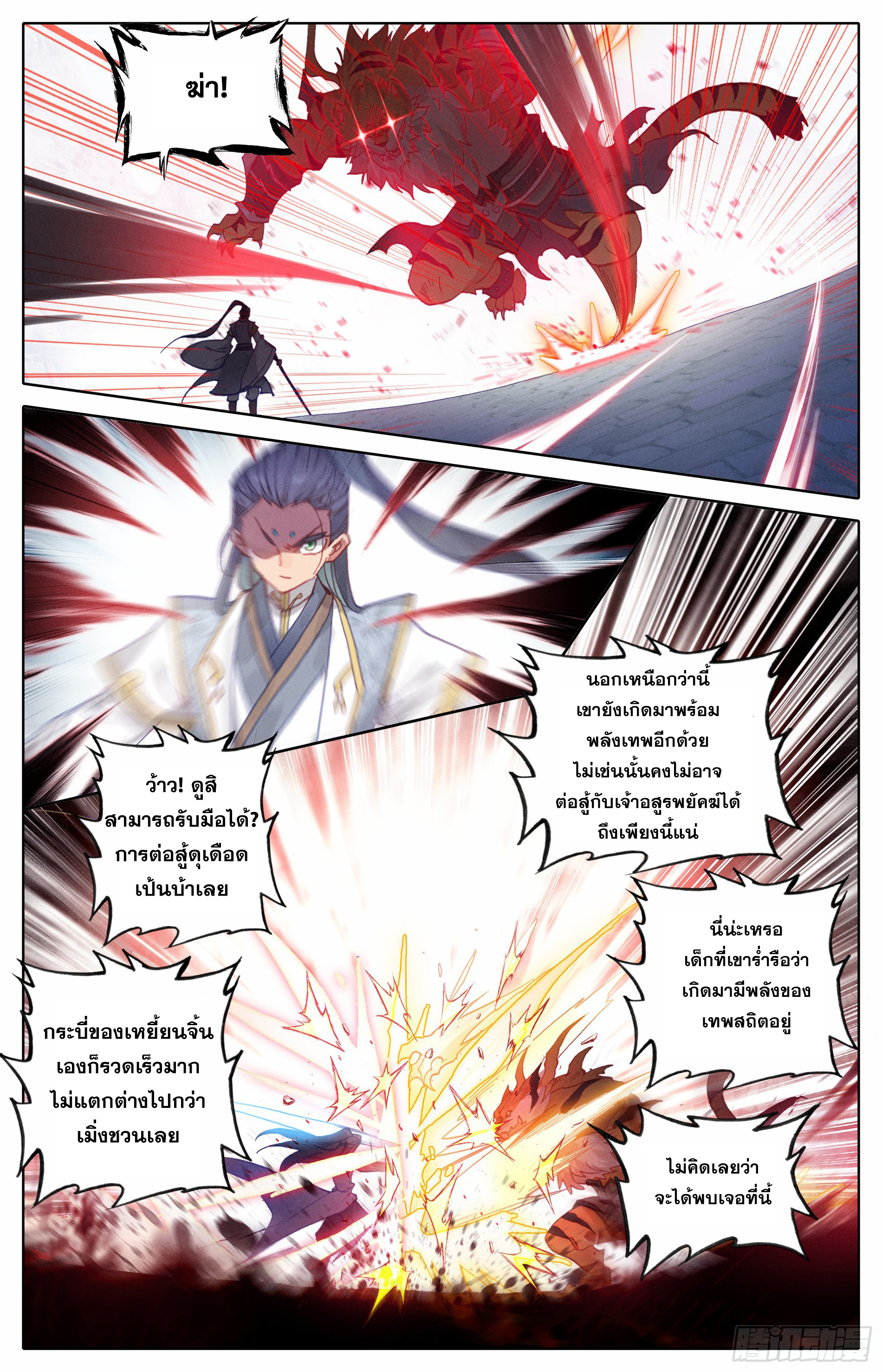 Azure Legacy (ทันจีน) ตอนที่ 16 หน้า 11