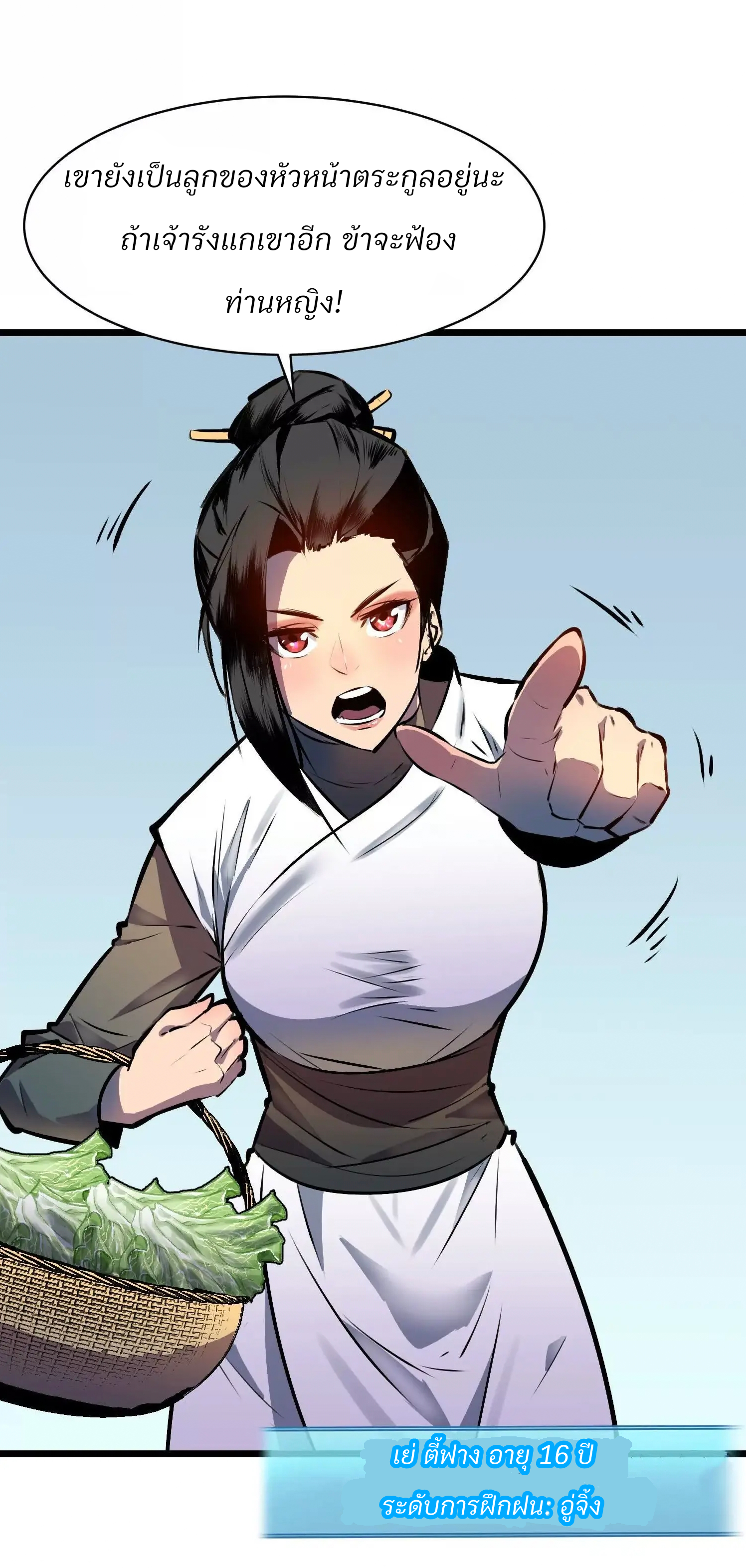 เริ่มต้นในฐานะผู้เชี่ยวชาญด้านทักษะการใช้ชีวิตของศิษย์หญิง ตอนที่ 1 หน้า 17