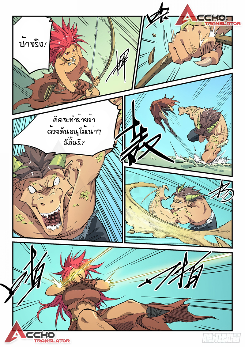 Star Martial God Techniquer ตอนที่ 463 หน้า 7