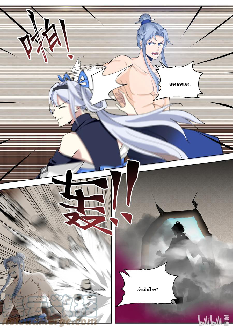 เทพสายฟ้า ราชาสงคราม ตอนที่ 508 หน้า 9