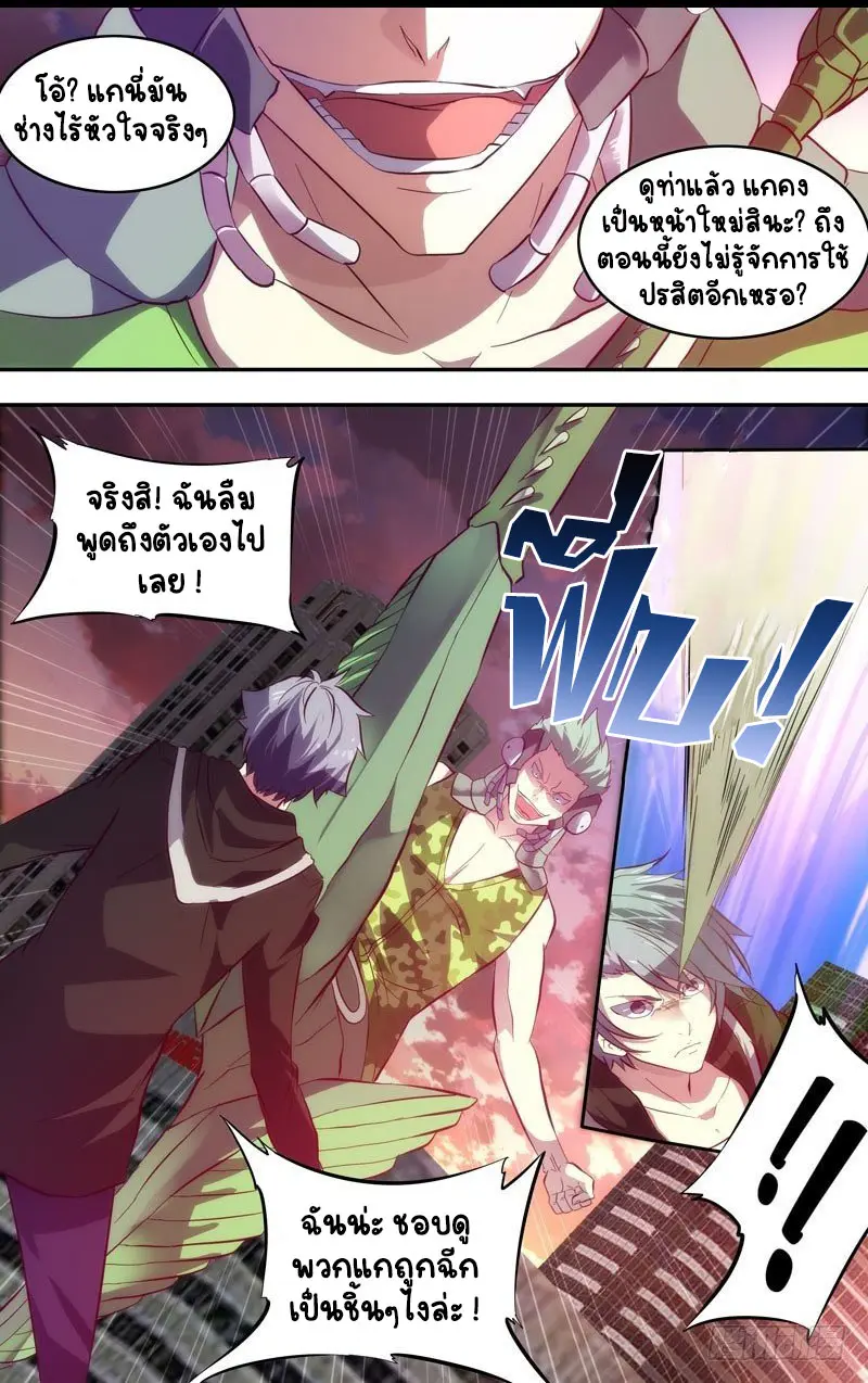  Metamorphosis ตอนที่ 3 หน้า 7