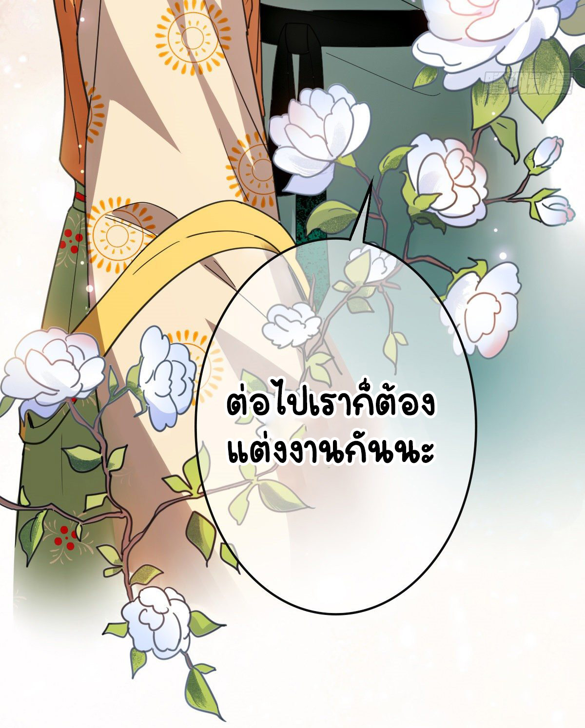 ปิ๊งรักทรราชจอมลวง ตอนที่ 69 หน้า 24
