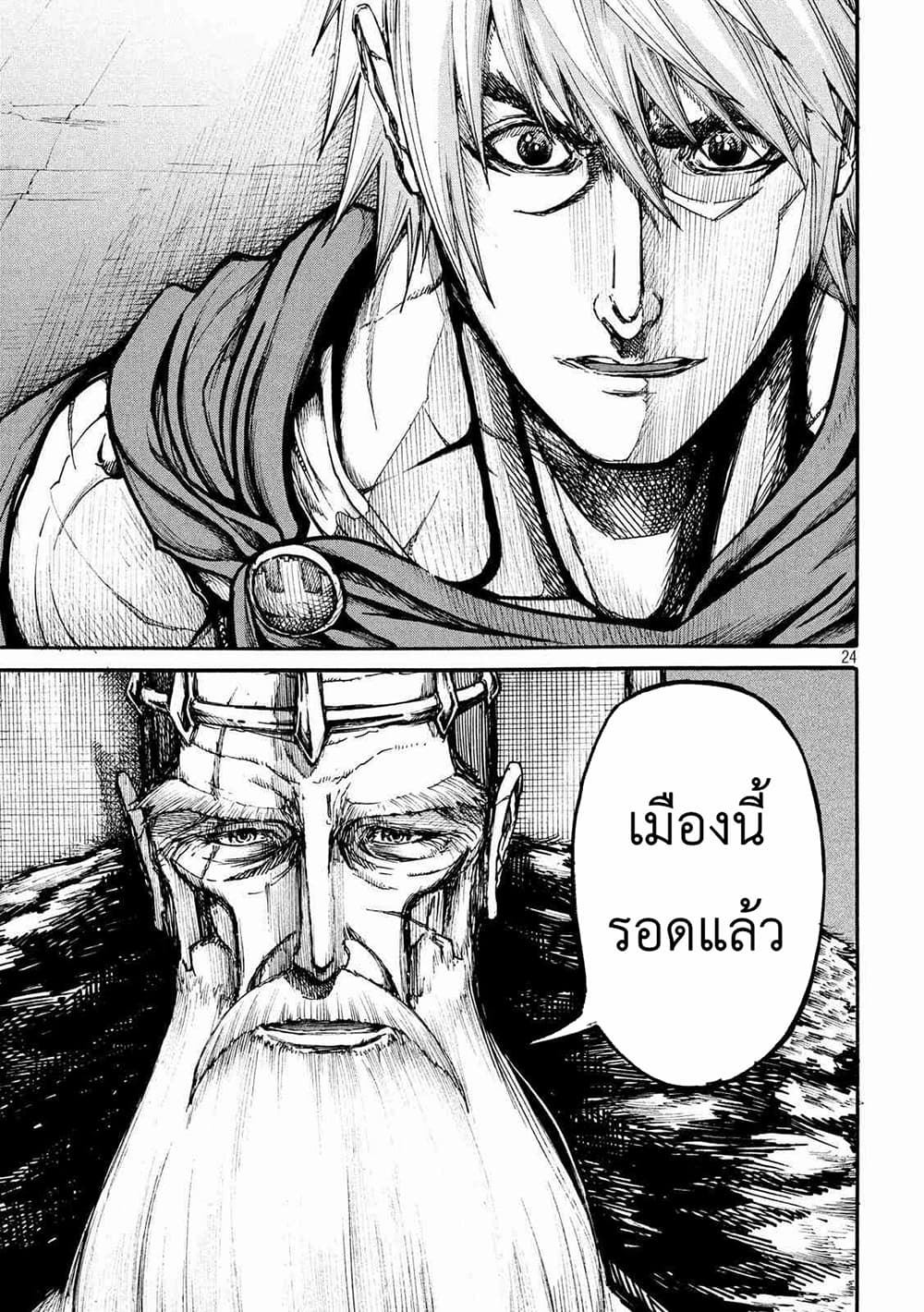 Minagoroshi no Arthur ตอนที่ 1 หน้า 23