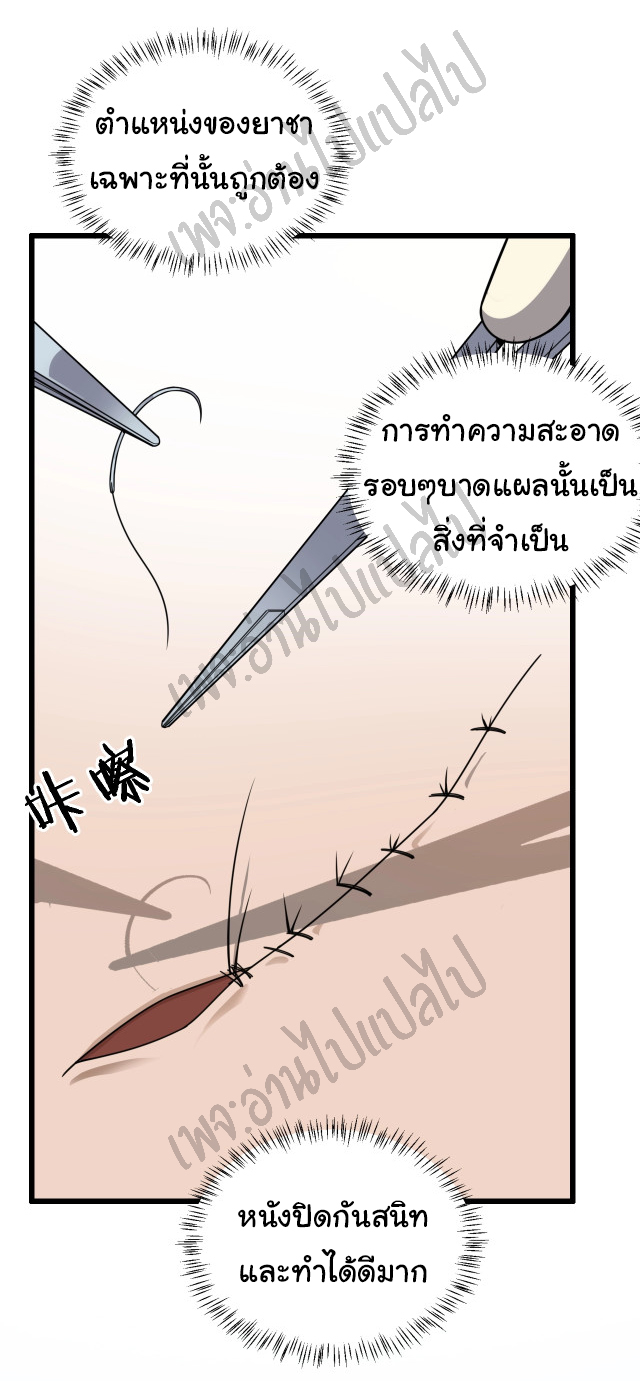 สุดยอดระบบของหมอหลิงหรัน ตอนที่ 10 หน้า 8