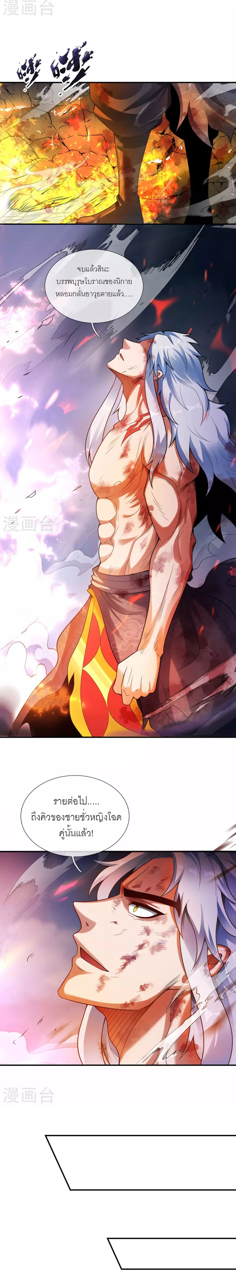 (ชนจีน) The Heavenly Conqueror ตอนที่ 50 หน้า 11