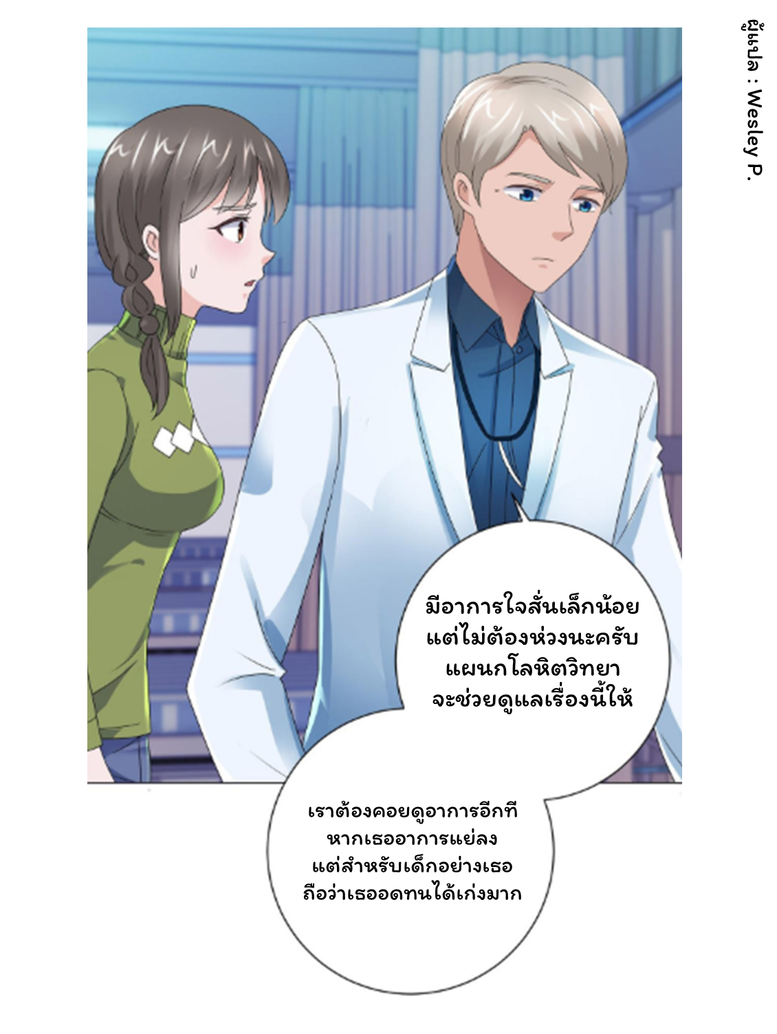 ระบบพระเจ้า ตอนที่ 128 หน้า 2
