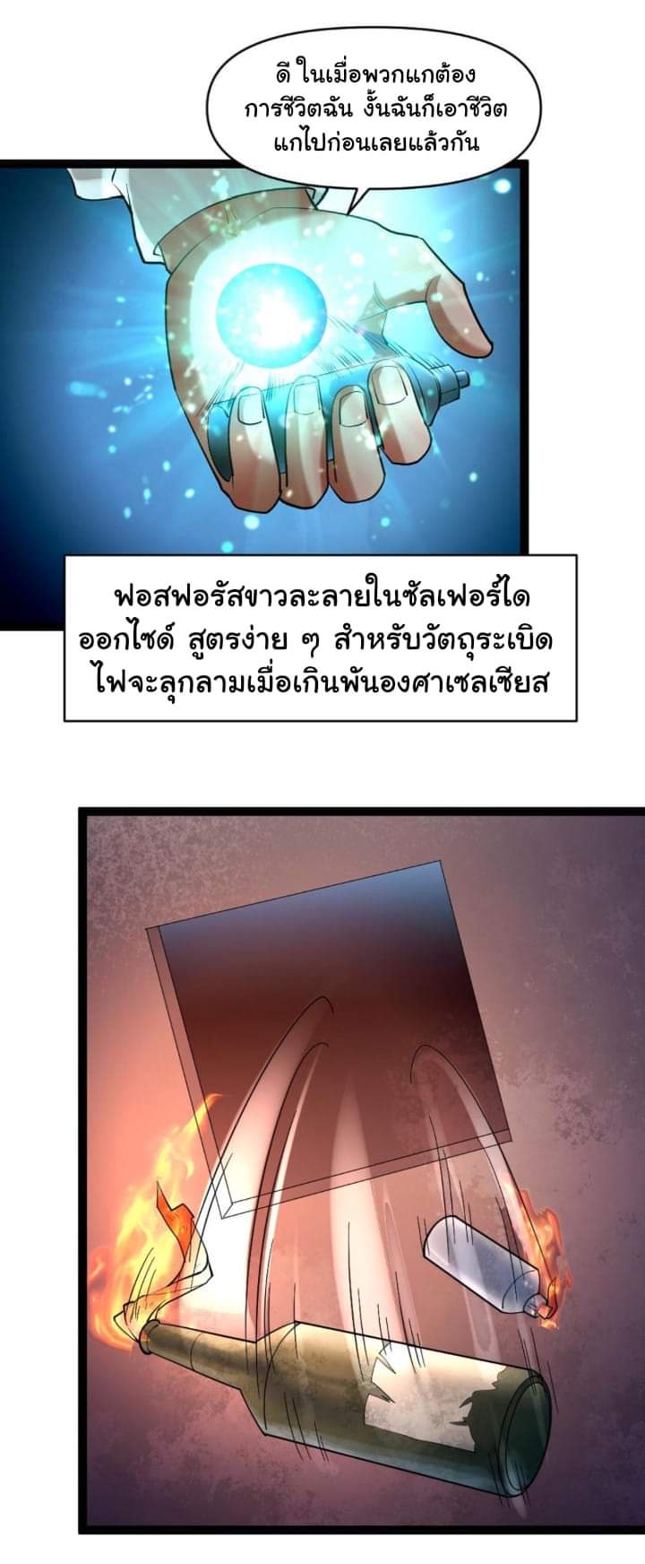 Freezing the World：I Built a Doomsday Safehouse ตอนที่ 44 หน้า 13